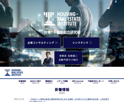一般社団法人住宅・不動産総合研究所の一般社団法人住宅・不動産総合研究所サービス