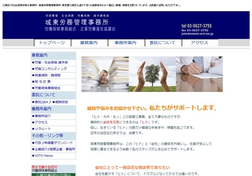 城東労務管理事務所の城東労務管理事務所サービス