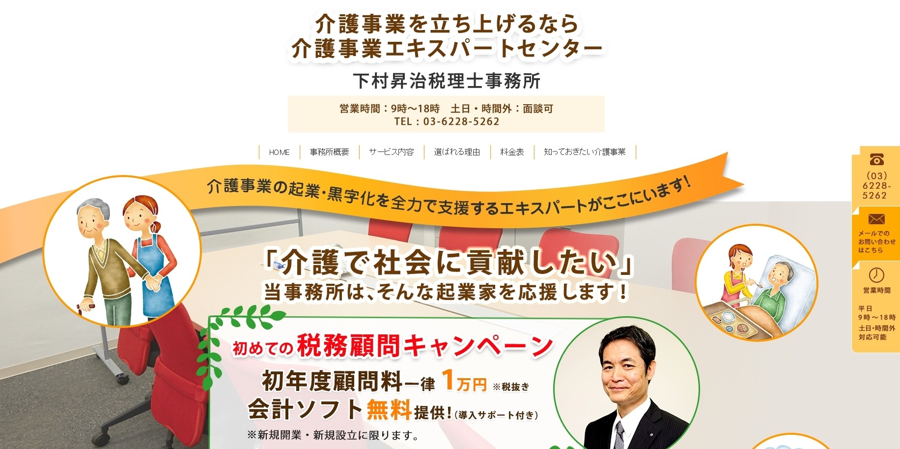 下村昇治税理士事務所の下村昇治税理士事務所サービス