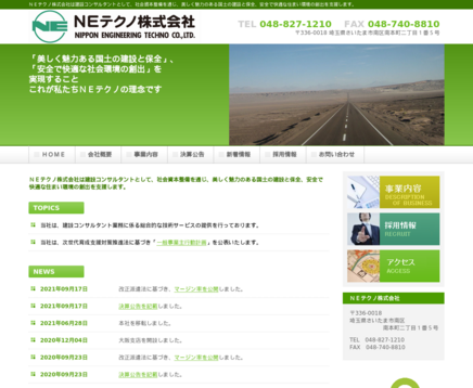 NEテクノ株式会社のNEテクノ株式会社サービス