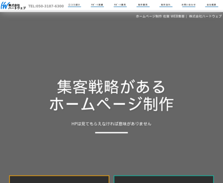 株式会社ハートウェブの株式会社ハートウェブサービス