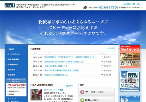 株式会社ライフサポート･エガワの株式会社ライフサポート･エガワサービス
