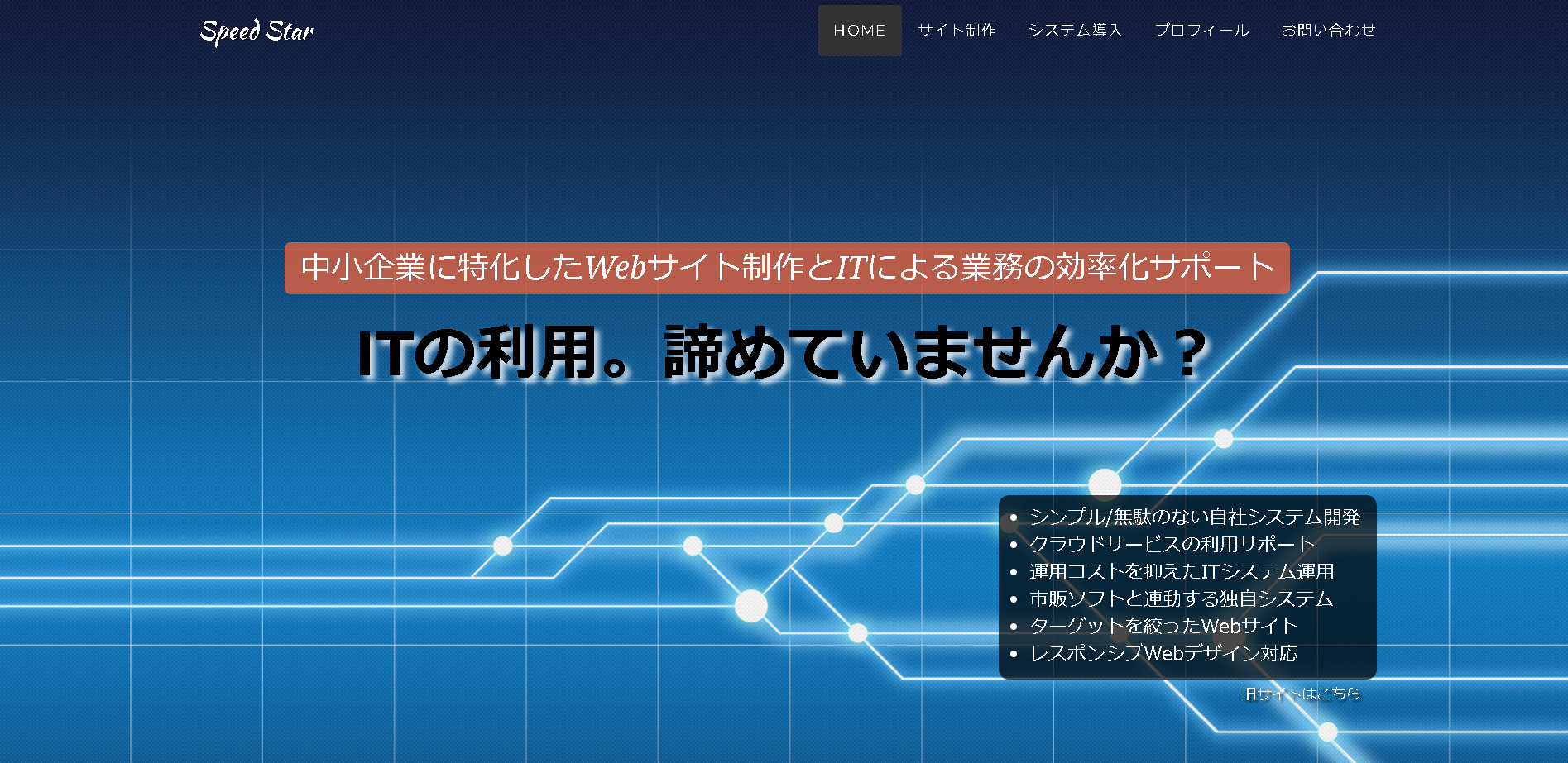 Speed StarのSpeed Starサービス