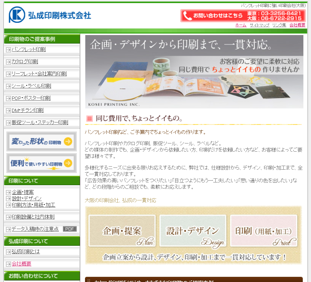 弘成印刷株式会社の弘成印刷株式会社サービス