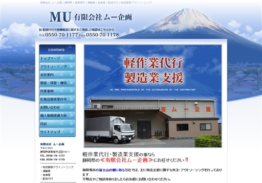 有限会社ムー企画の有限会社ムー企画サービス