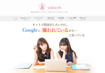 yukiwebのyukiwebサービス