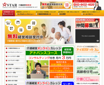 株式会社スターコンサルティンググループの株式会社スターコンサルティンググループサービス