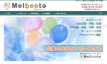 株式会社メルビータのDM発送サービスのホームページ画像