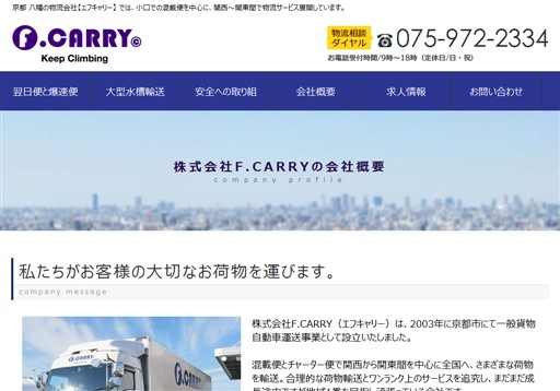 株式会社F.CARRYの株式会社F.CARRYサービス