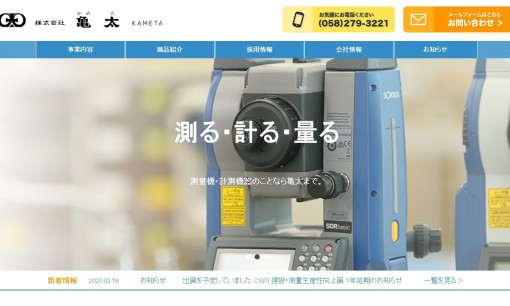 株式会社亀太のコピー機サービスのホームページ画像