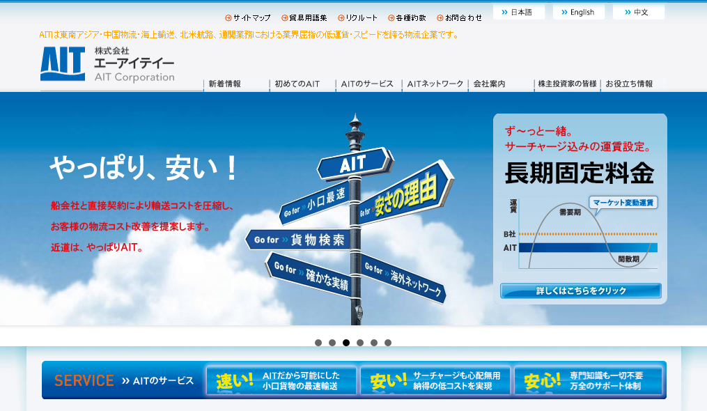 株式会社エーアイテイーの株式会社エーアイテイーサービス