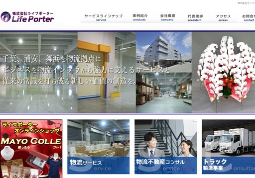株式会社ライフポーターの株式会社ライフポーターサービス