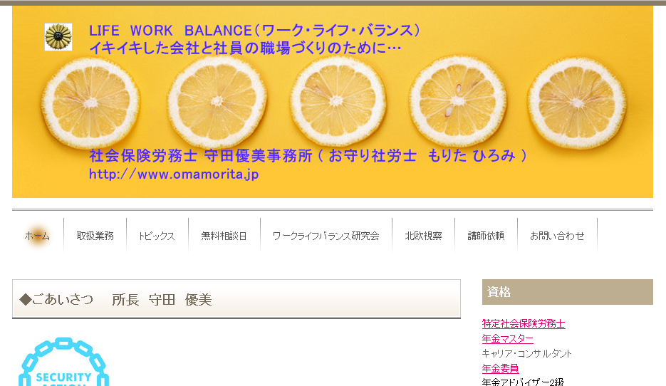 社会保険労務士守田優美事務所の社会保険労務士守田優美事務所サービス