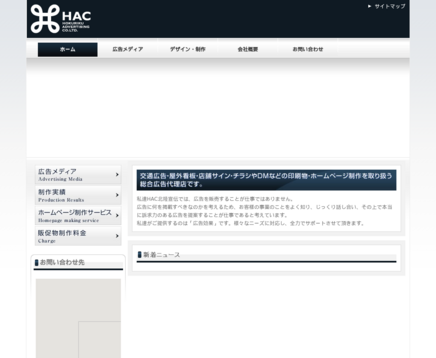 HAC北陸宣伝株式会社のHAC北陸宣伝株式会社サービス