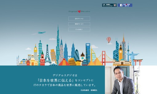 株式会社デジタルスタジオのホームページ制作サービスのホームページ画像