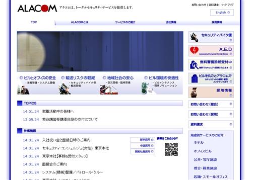アラコム株式会社のアラコムサービス