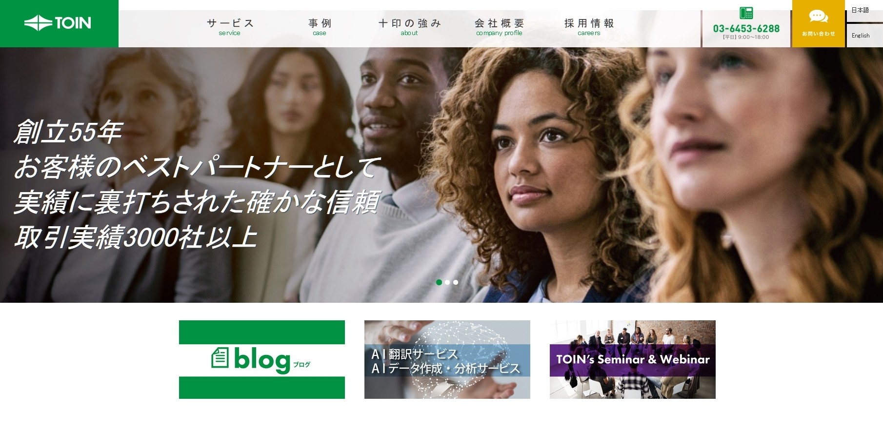 株式会社十印の株式会社十印サービス