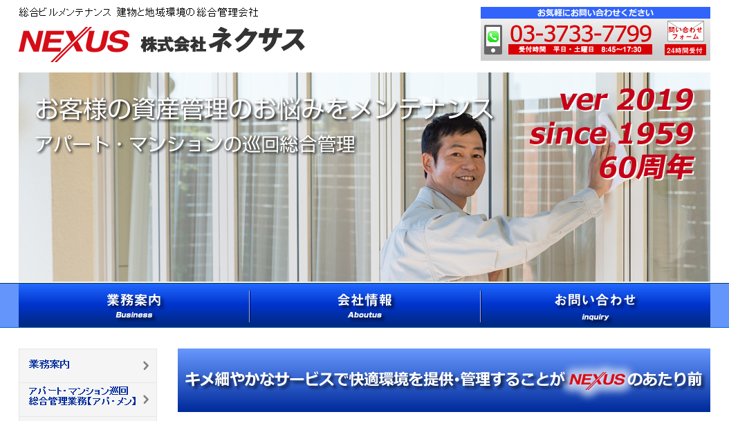 株式会社ネクサスの株式会社ネクサスサービス