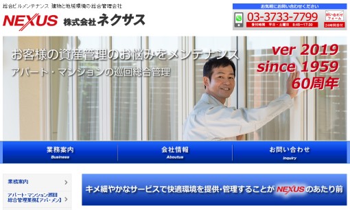 株式会社ネクサスのオフィス清掃サービスのホームページ画像