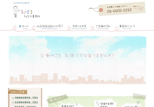 おばま社労士事務所のおばま社労士事務所サービス