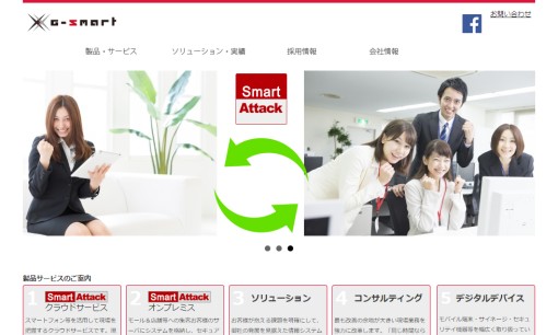 株式会社G-Smartのシステム開発サービスのホームページ画像