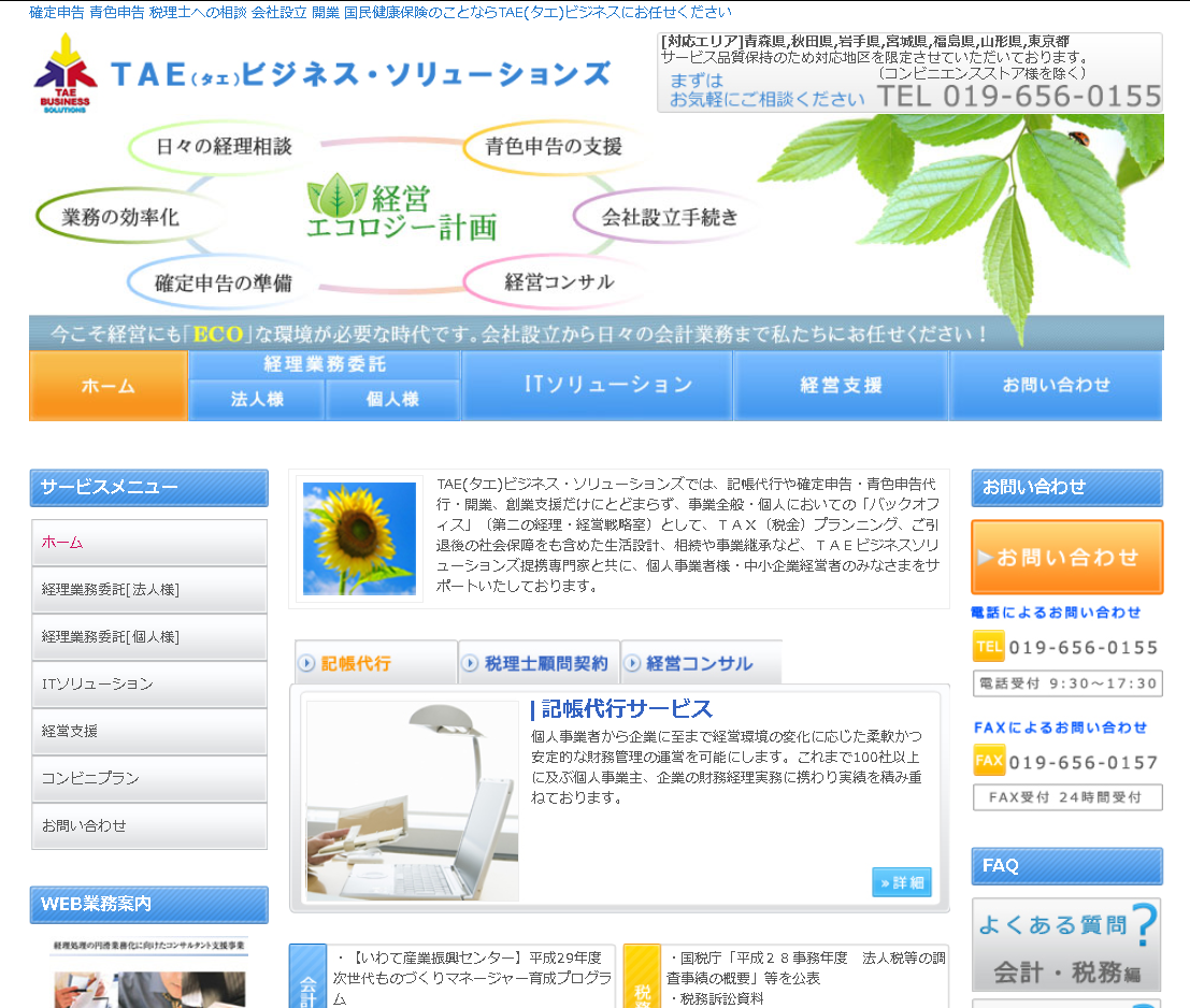 TAEビジネス・ソリューションズ合同会社のTAEビジネス・ソリューションズサービス