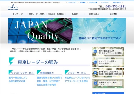 東京レーダー株式会社の東京レーダー株式会社サービス