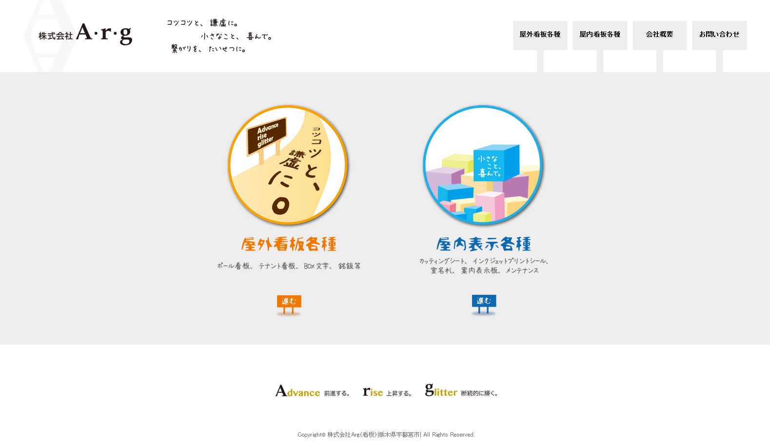 株式会社A・r・gの株式会社A・r・gサービス