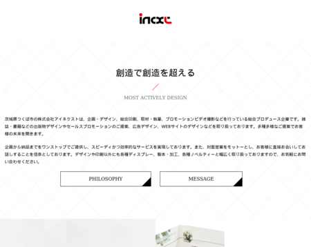 株式会社アイネクストの株式会社アイネクストサービス