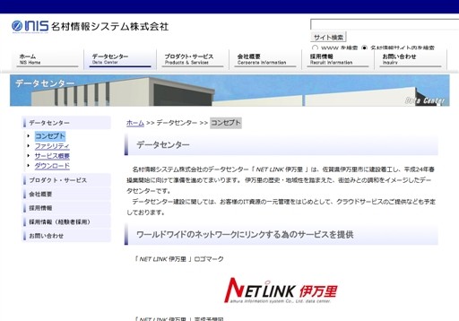 名村情報システム株式会社の名村情報システムサービス