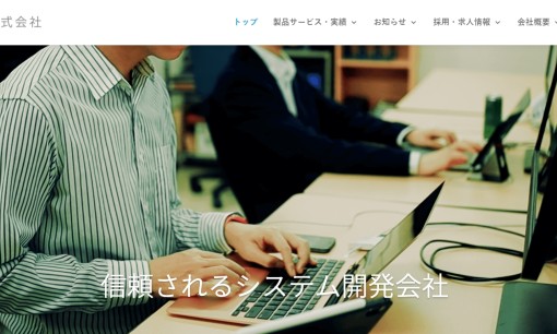 SIA株式会社のシステム開発サービスのホームページ画像