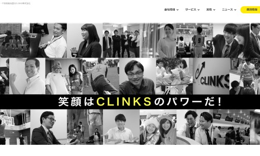 CLINKS株式会社のシステム開発サービスのホームページ画像