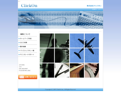 株式会社クリックオンの株式会社クリックオンサービス
