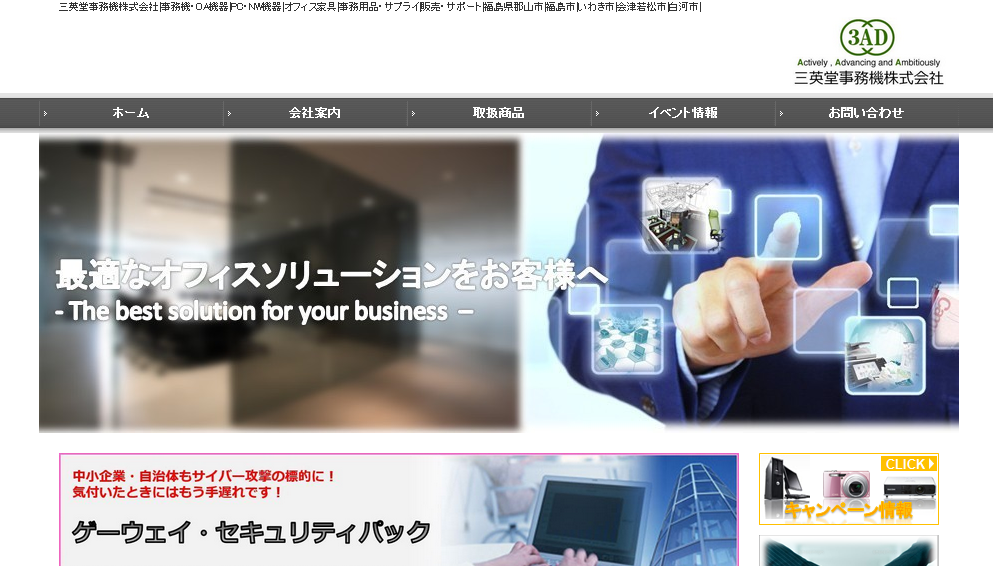 三英堂事務機株式会社の三英堂事務機株式会社サービス