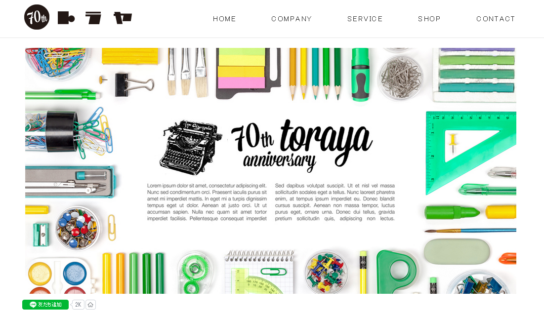 株式会社トラヤの株式会社トラヤサービス