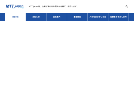 株式会社MTT Japanの株式会社MTT Japanサービス