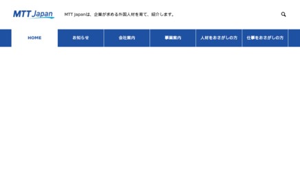 株式会社MTT Japanの人材派遣サービスのホームページ画像