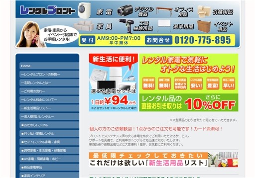 RIG株式会社のRIGサービス