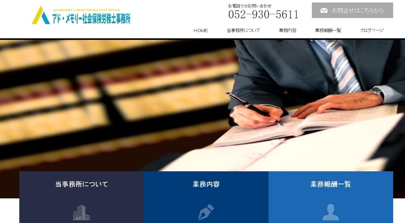 名古屋EAST労務管理事務所の名古屋EAST労務管理事務所サービス