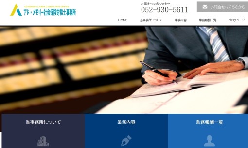 名古屋EAST労務管理事務所の助成金サービスのホームページ画像