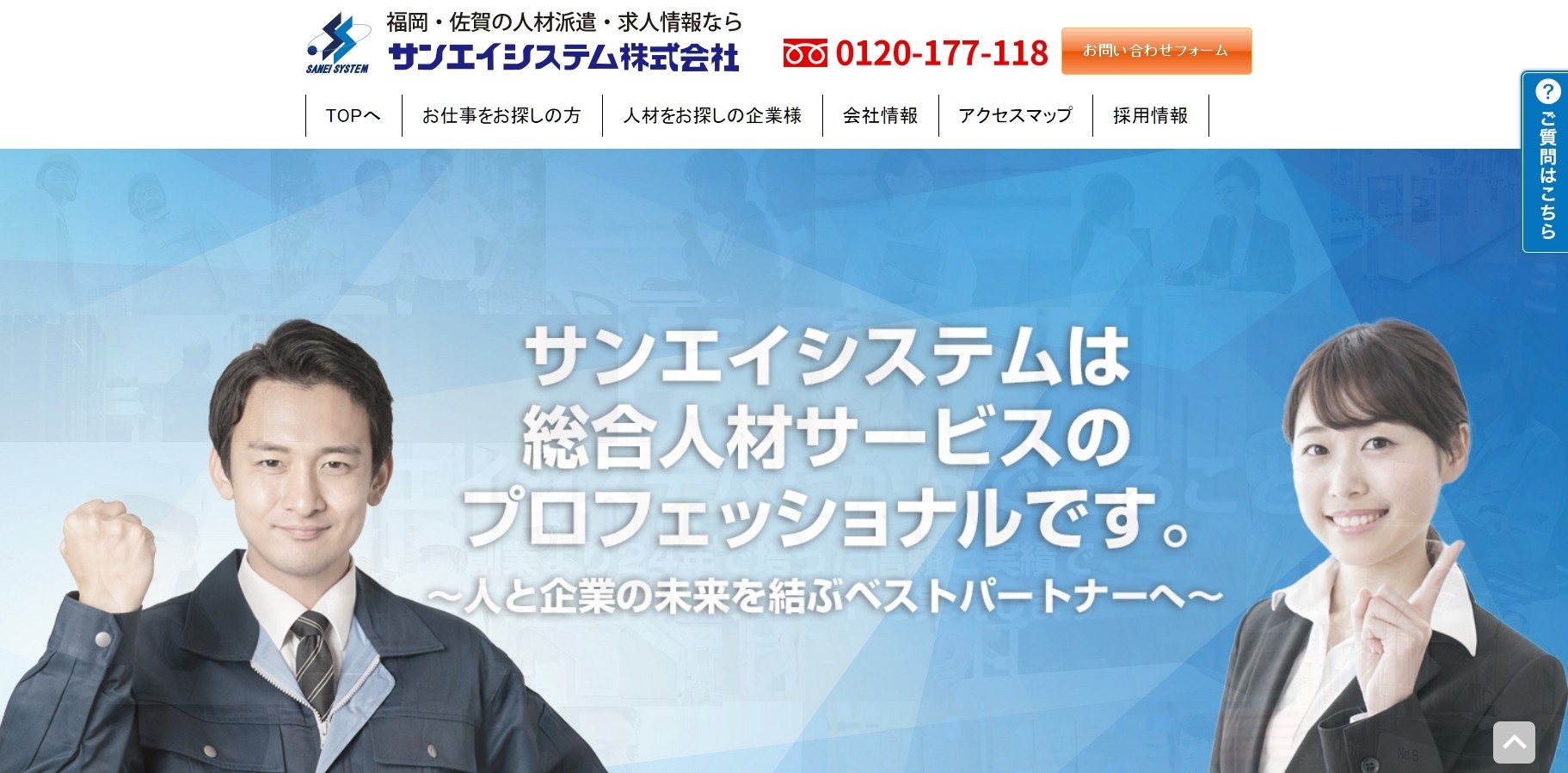 サンエイシステム株式会社のサンエイシステム株式会社サービス