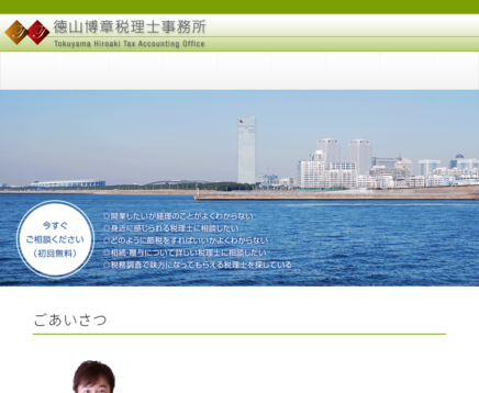 徳山博明税理士事務所の徳山博明税理士事務所サービス