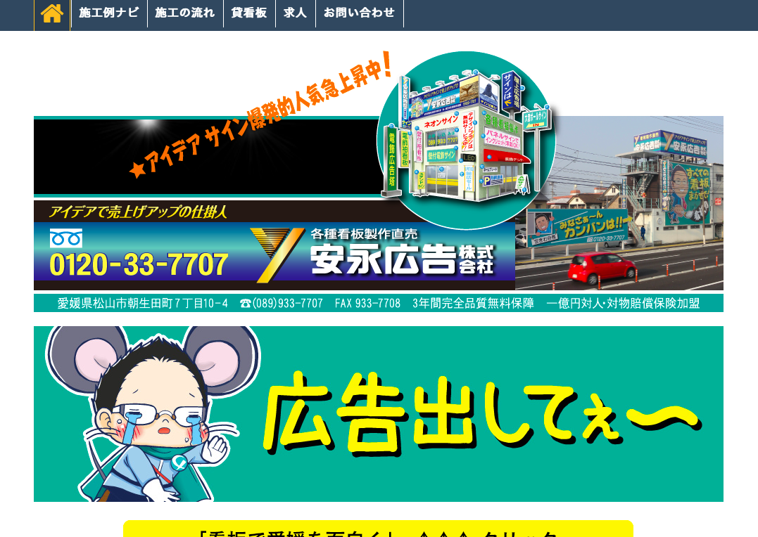 安永広告株式会社の安永広告株式会社サービス