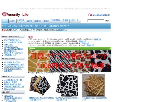アメニティ・ライフ株式会社のアメニティ・ライフサービス