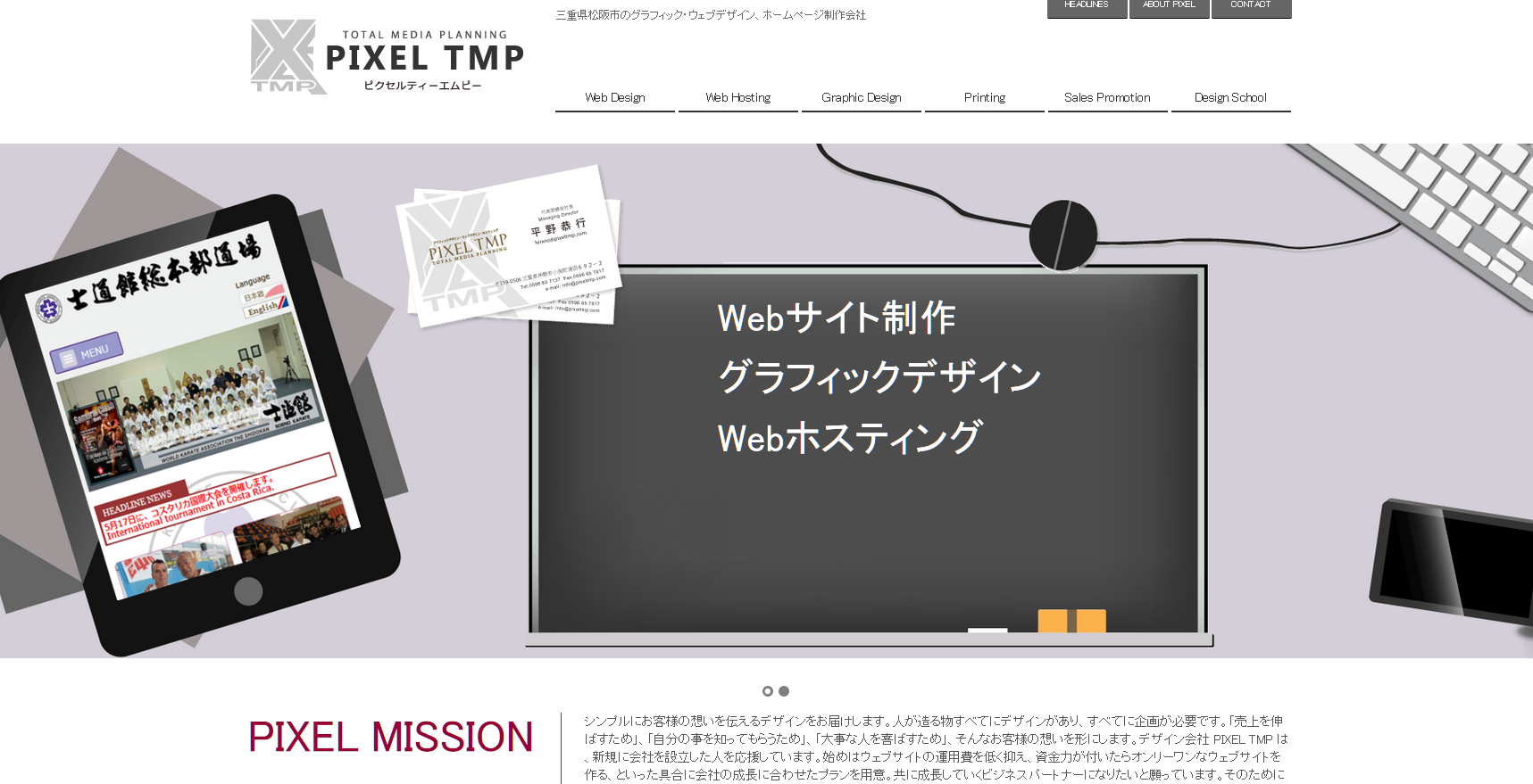 PIXEL TMPのPIXEL TMPサービス