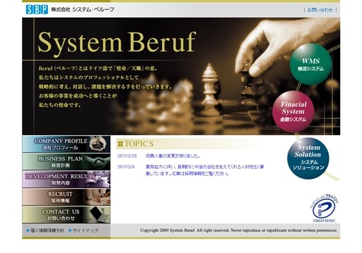 株式会社システム・ベルーフの株式会社システム・ベルーフサービス