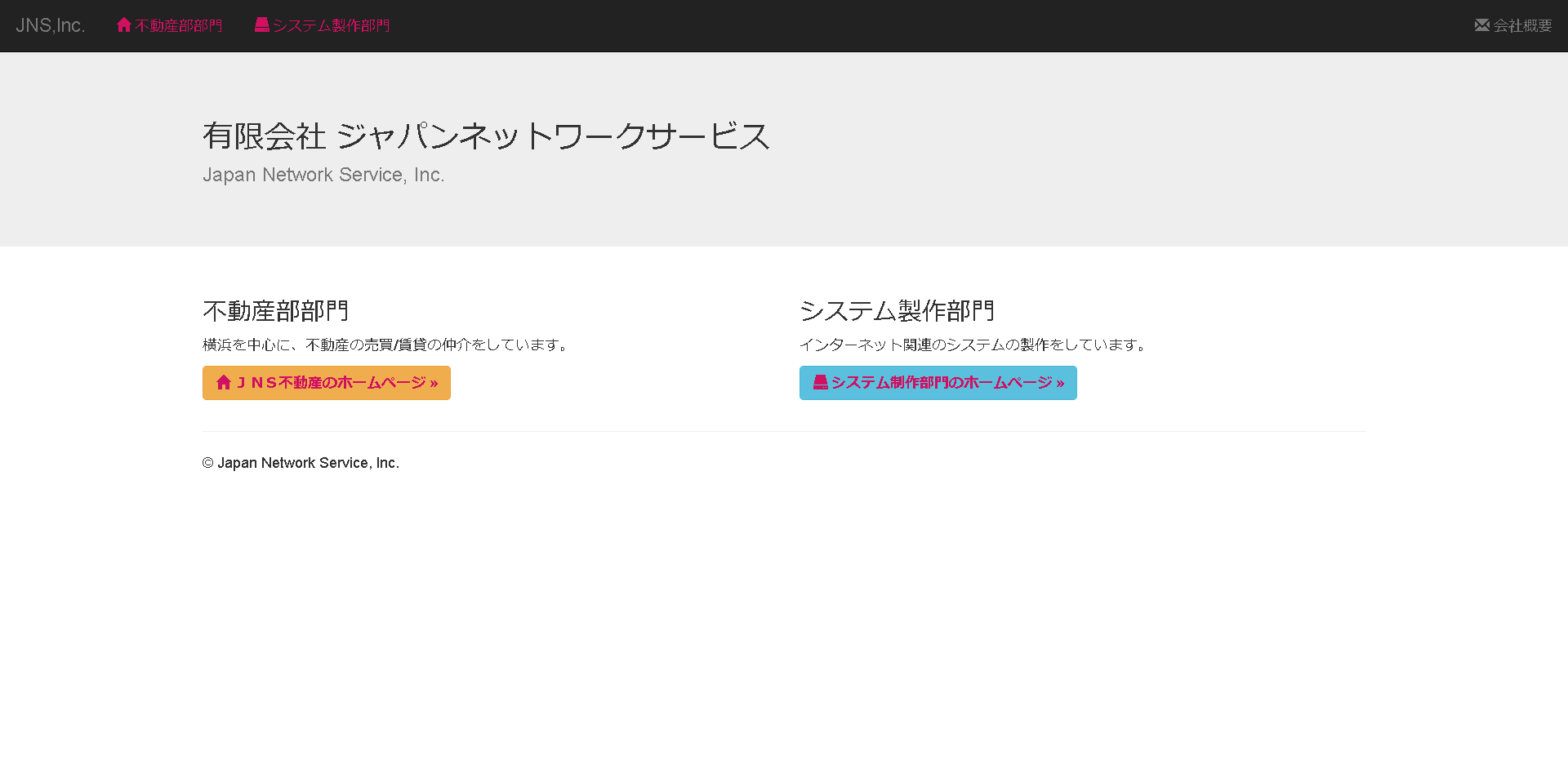 有限会社ジャパンネットワークサービスのジャパンネットワークサービスサービス