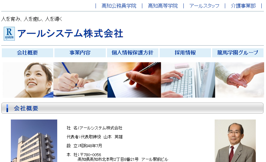 アールシステム株式会社のアールシステム株式会社サービス