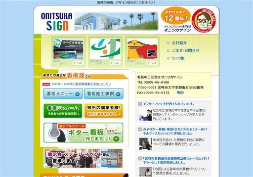 有限会社オニツカの有限会社オニツカサービス