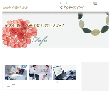 webサイト制作 ふふのwebサイト制作 ふふサービス